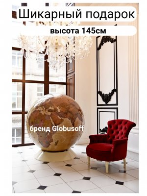 Политический глобус Земли  в стиле ретро на подставке из пластика  d=130 см VIPGlobus