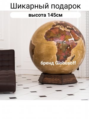 Политический глобус Земли в стиле ретро на подставке из дерева VIPGlobus d=130 см