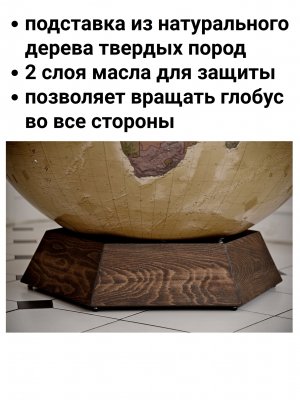 Политический глобус Земли в стиле ретро на подставке из дерева VIPGlobus d=130 см